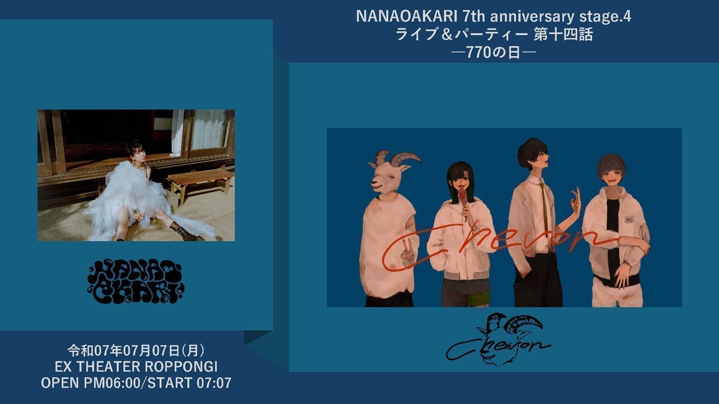 NANAOAKARI 7th anniversary stage.4 ライブ＆パーティー 第十四話 ―７７０の日―