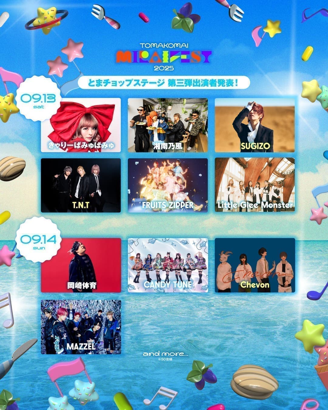 TOMAKOMAI MIRAI FEST 2025