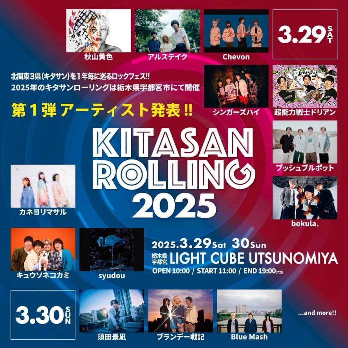 KITASAN ROLLING 2025