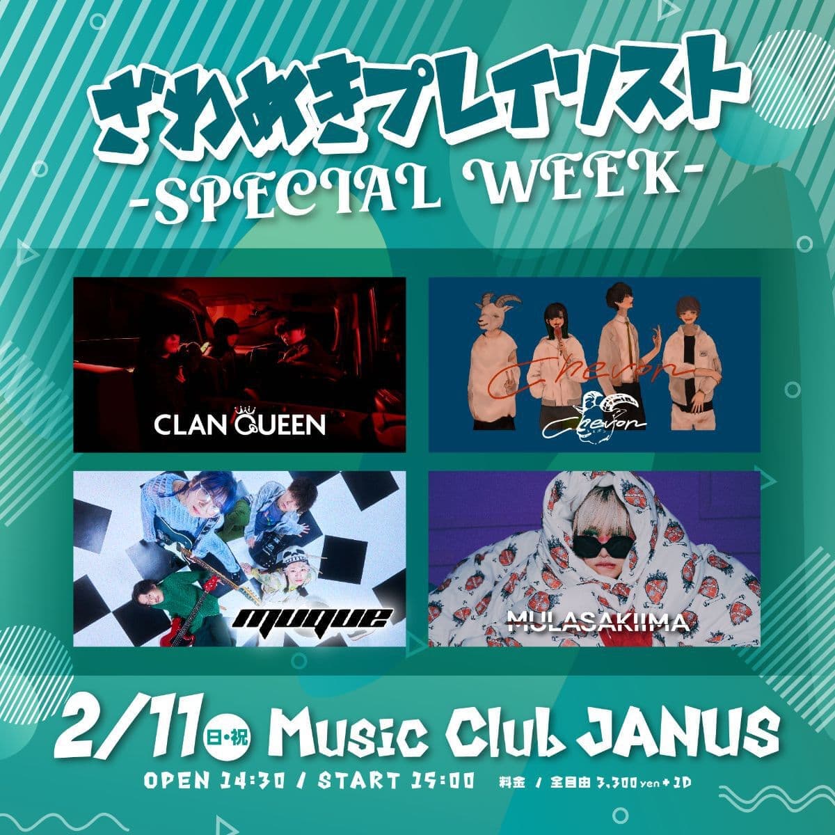 ざわめきプレイリスト #7