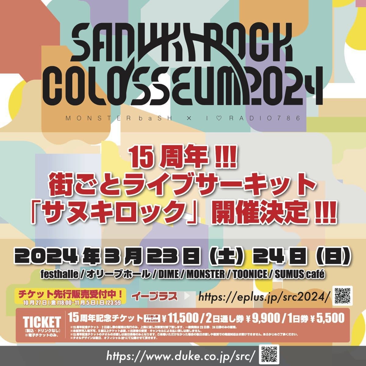 SANUKI ROCK COLOSSEUM 2024