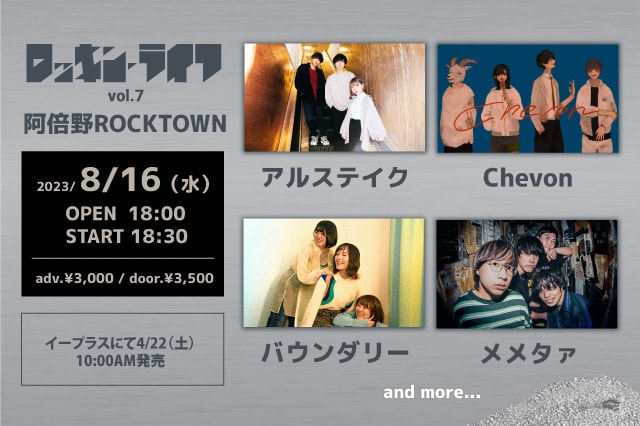 ロッキン・ライフ vol.7